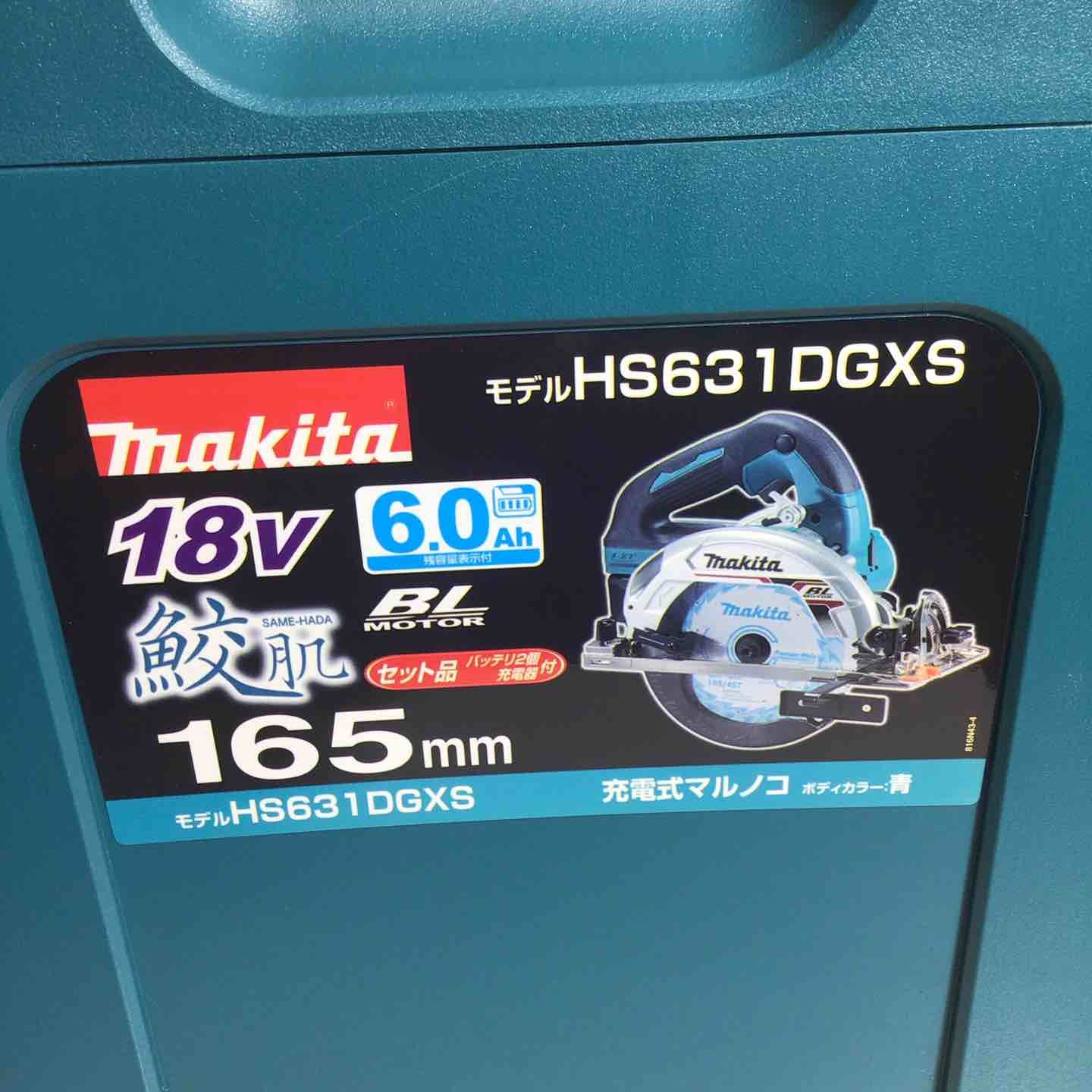 マキタ makita コードレス 丸のこ HS631DGXS マルノコ 丸ノコ フルセット 純正 充電式 18V 戸田店