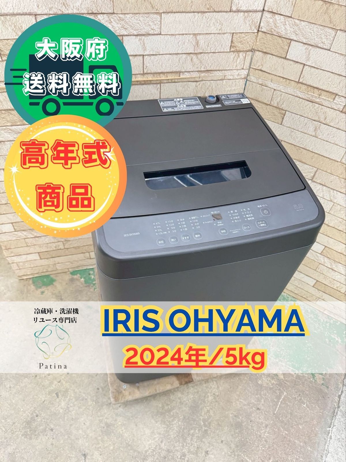 高年式 大阪 3か月保障付き 洗濯機 アイリスオーヤマ 5 kg IAW T 504 B 1 IS 484