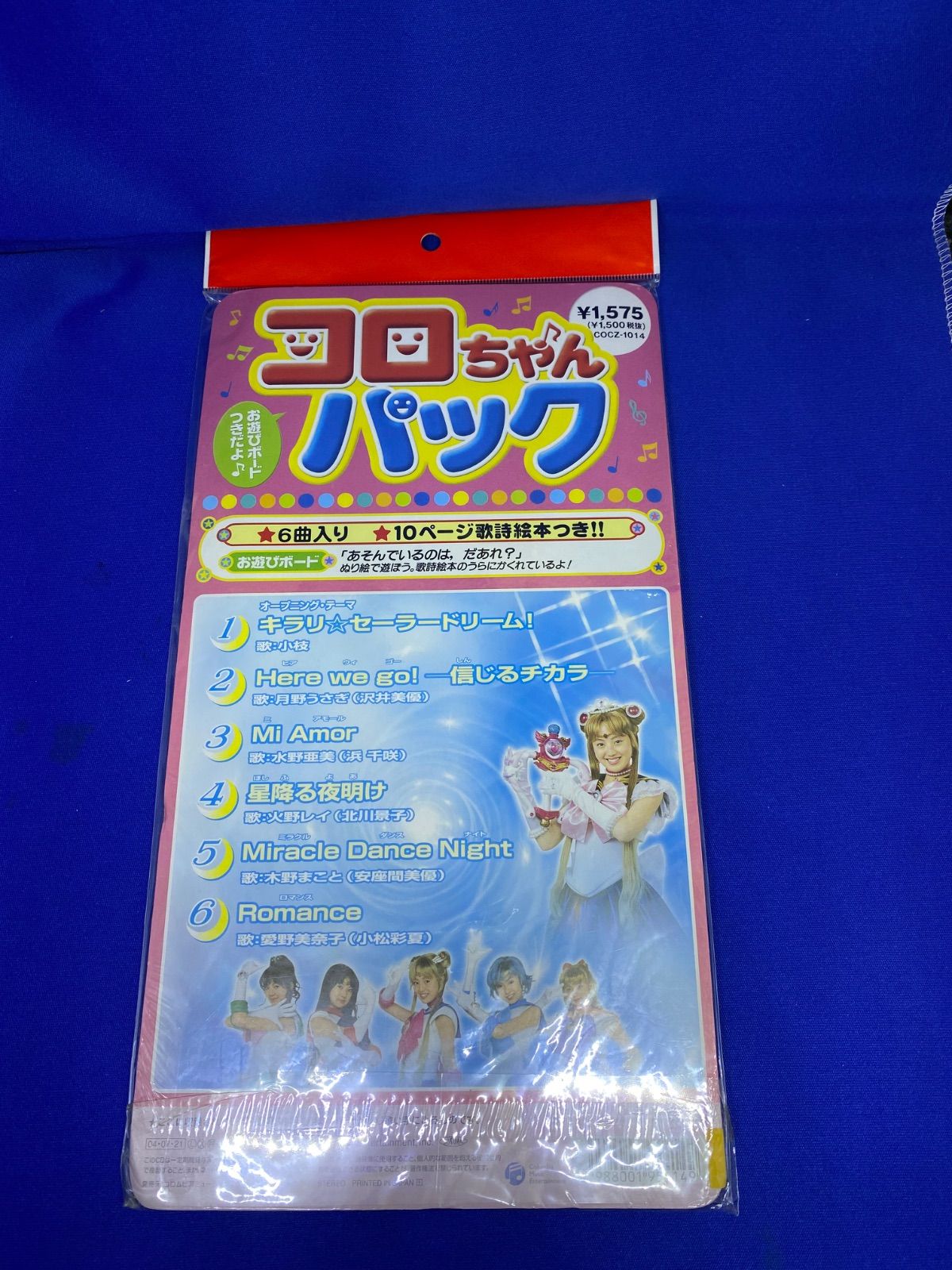 レア⭐️ 実写版セーラームーン コロちゃんパック 25WK0167 - メルカリ