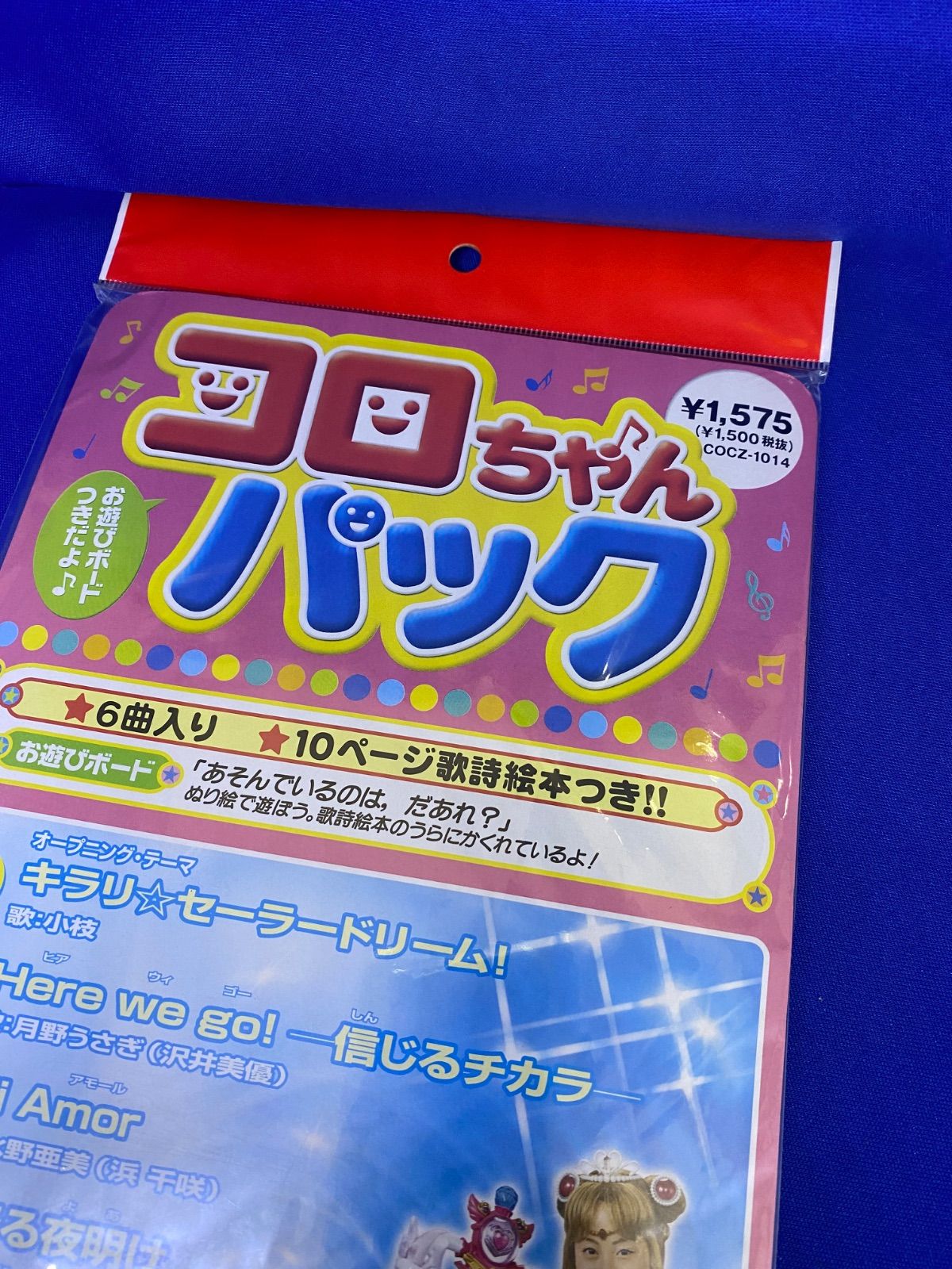 レア⭐️ 実写版セーラームーン コロちゃんパック 25WK0167 - メルカリ