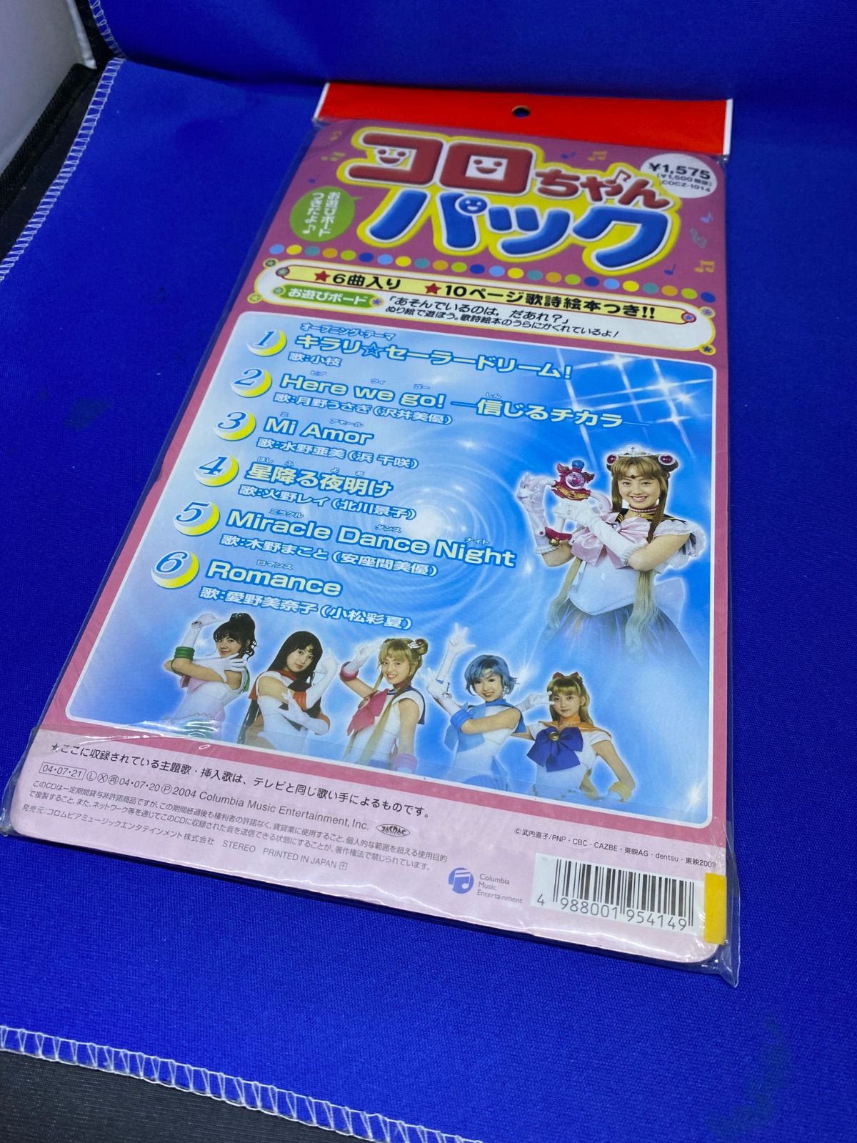 レア⭐️ 実写版セーラームーン コロちゃんパック 25WK0167 - メルカリ