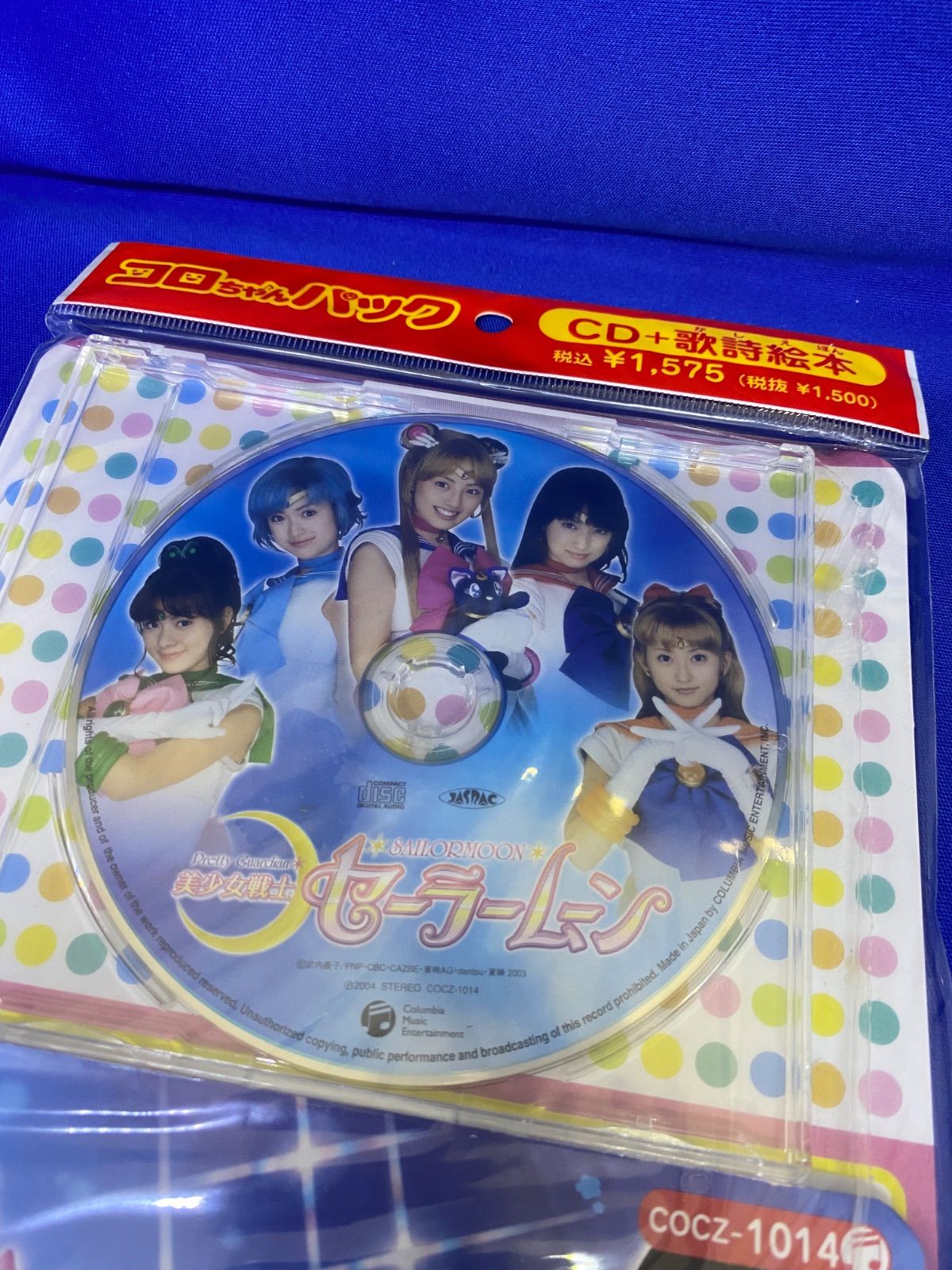 実写版セーラームーン コロちゃんパック 2種類セット 希少品 レア レア⭐️ 実写版セーラームーン コロちゃんパック 25WK0167 - メルカリ