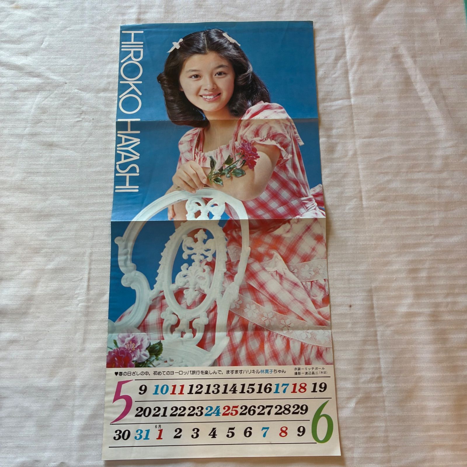 林寛子 切り抜き ピンナップ ポスター 裏面 リボンシトロン イメージ