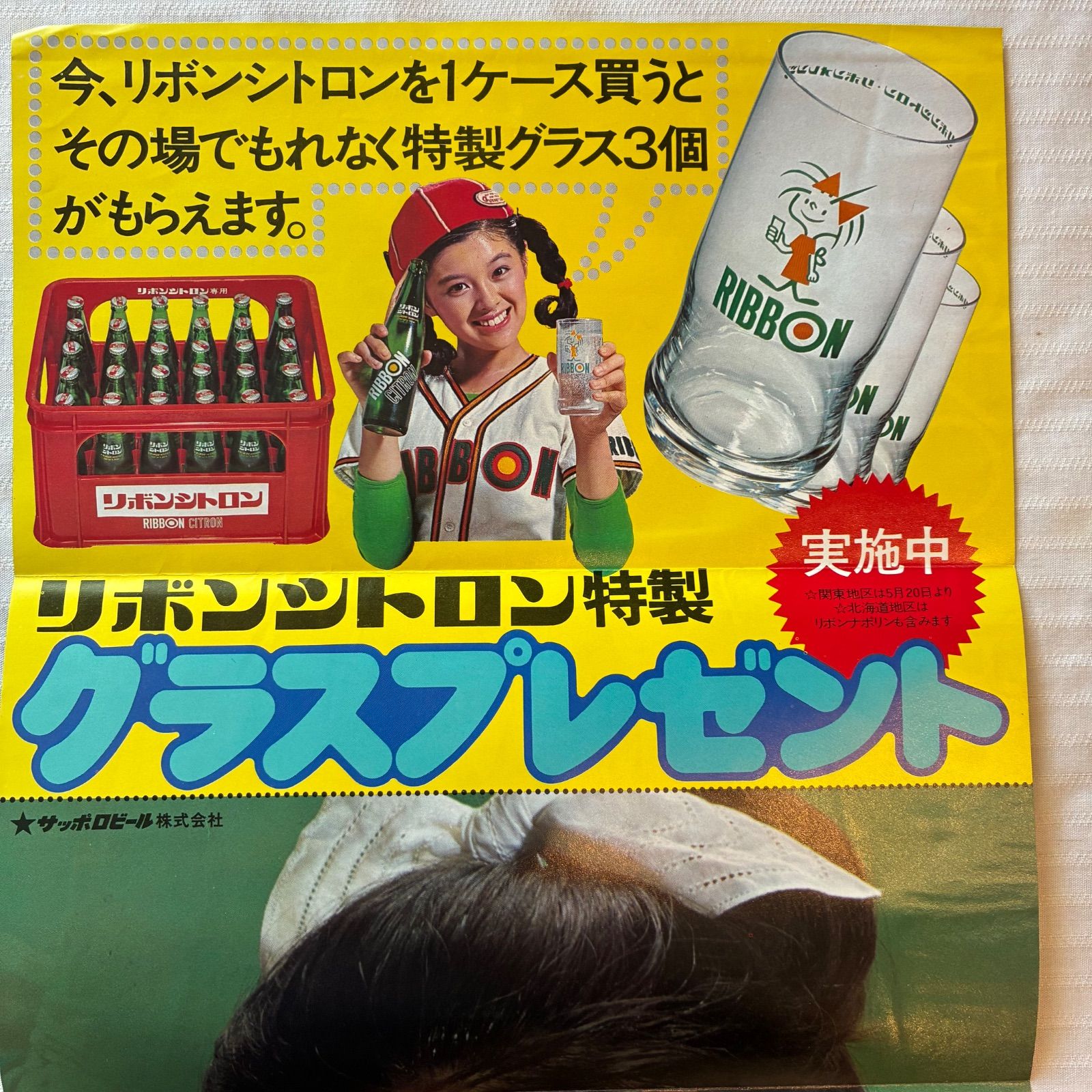 林寛子 切り抜き ピンナップ ポスター 裏面 リボンシトロン イメージ