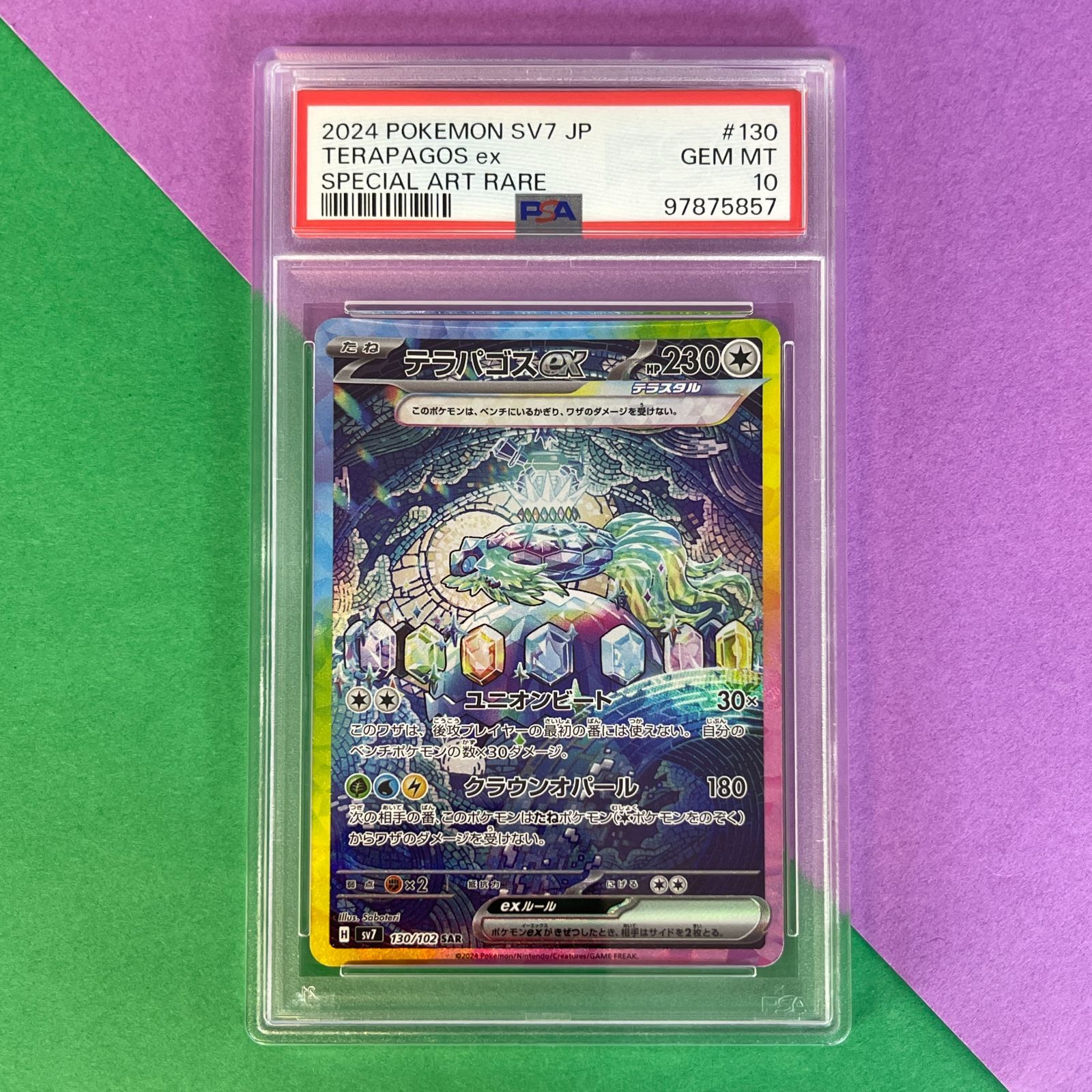 PSA10】 テラパゴスex sv7 130/102 SAR ポケモンカード [ステラ