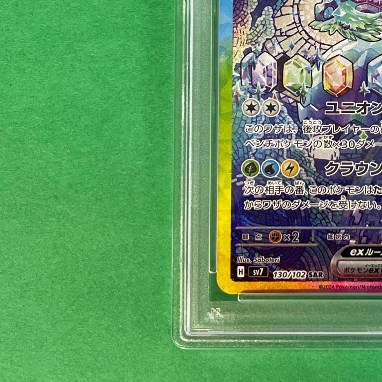 PSA10】 テラパゴスex sv7 130/102 SAR ポケモンカード [ステラ