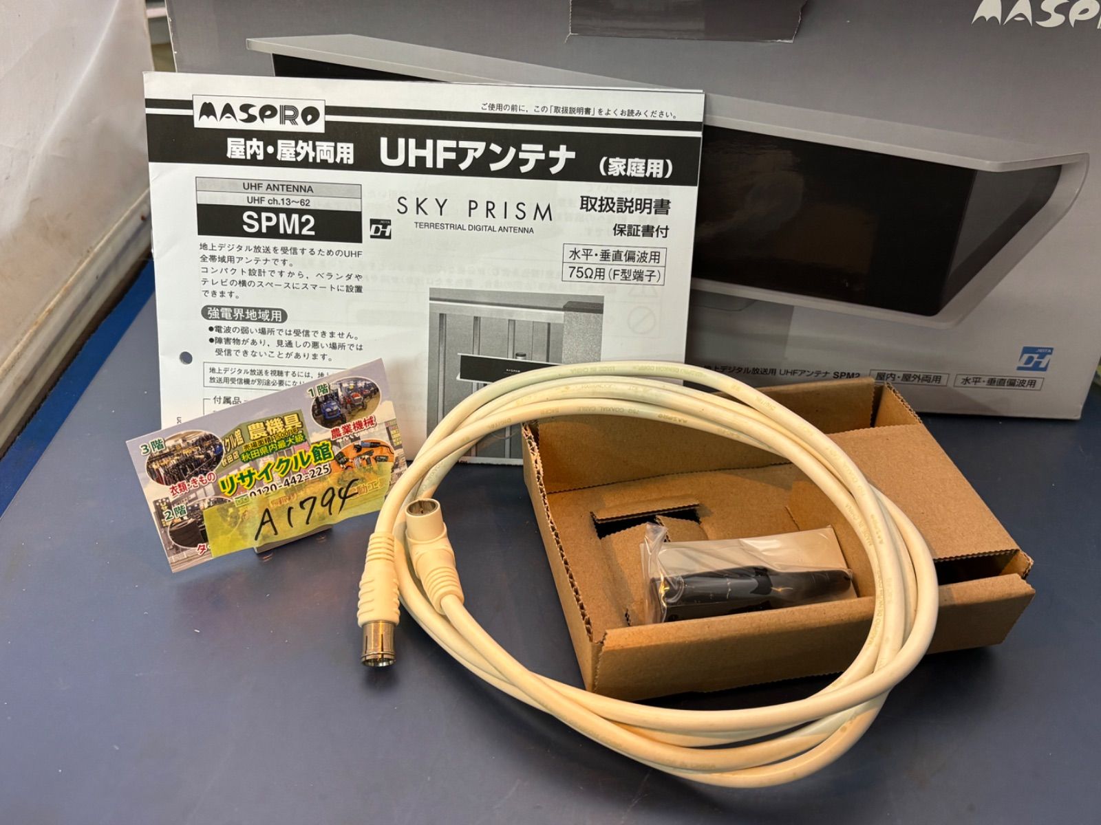 MASPRO マスプロ UHFデジタルアンテナ 屋内外両用 SPM2 箱汚れあり