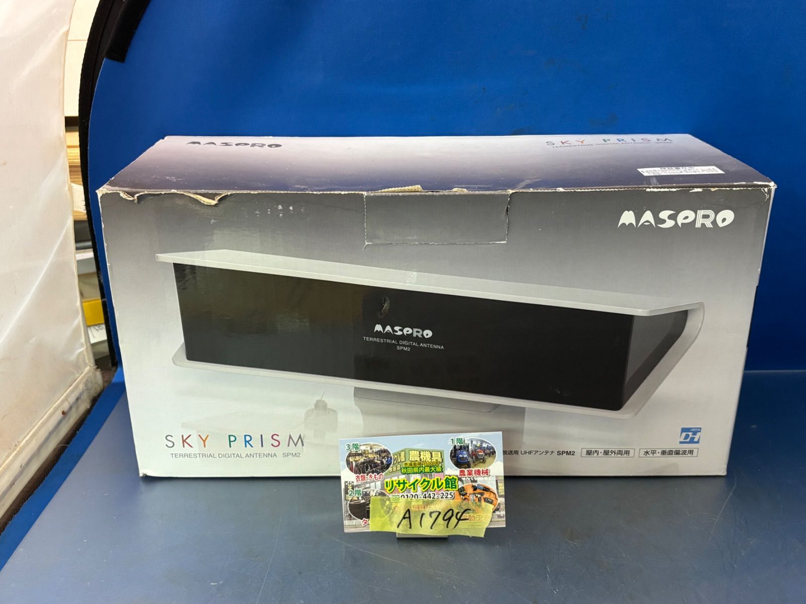 MASPRO マスプロ UHFデジタルアンテナ 屋内外両用 SPM2 箱汚れあり