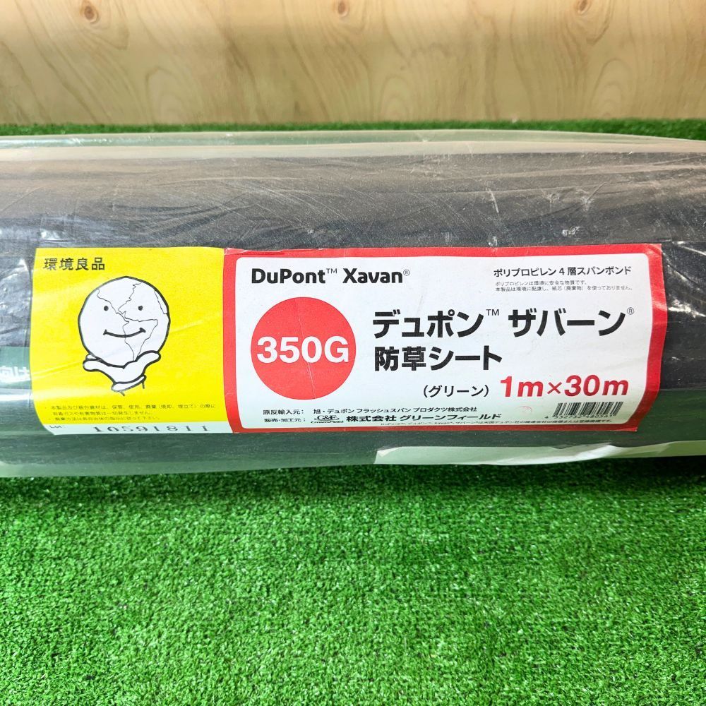 ザバーン®・プランテックス®製防草シート | デュポン XA-350G1.0 