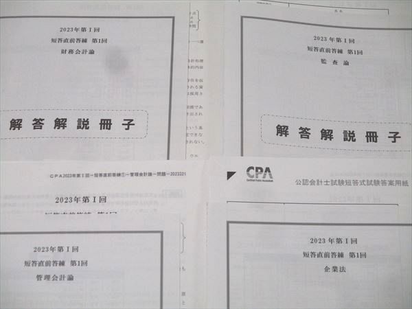 CPA会計学院 会計士試験 テキスト 財務会計 管理会計 監査論 企業法 Amazon.co.jp: CPA会計学院 公認会計士 20252026 管理会計論入門