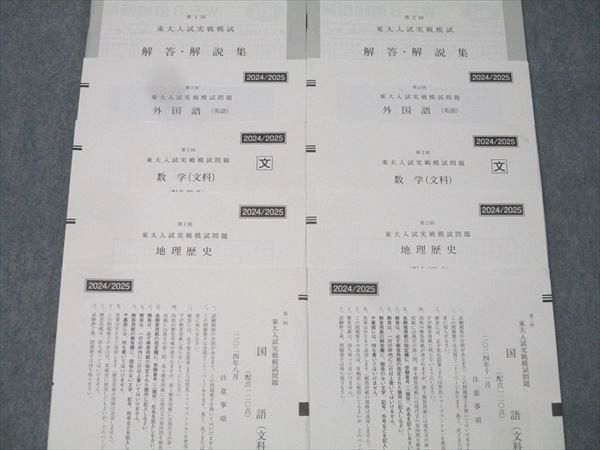 駿台/Z会 第1/2回 東京大学 東大入試実戦模試 2024年8/11月施行 英語 
