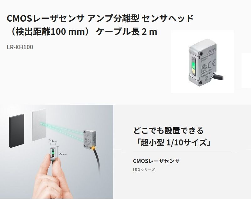 キーエンス LR-XH100 CMOSレーザセンサ LR-X シリーズ アンプ分離型 センサヘッド 検出距離100 mm ケーブル長 2 m