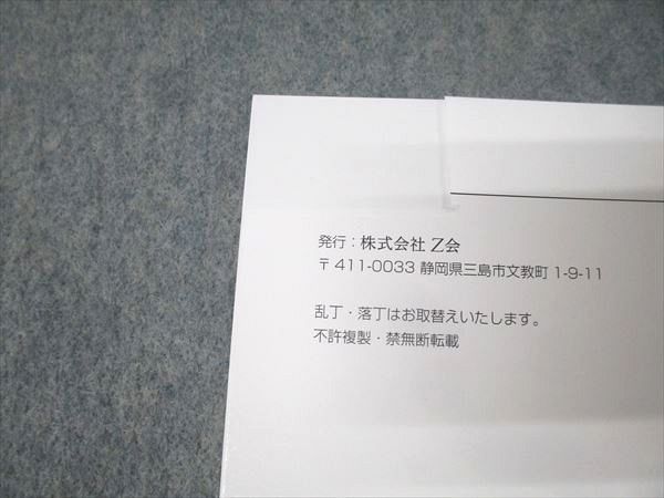 71cckgdeOdL.jpg Z会 ZStudy 過去問添削 東京大学 東大英語/理系数学