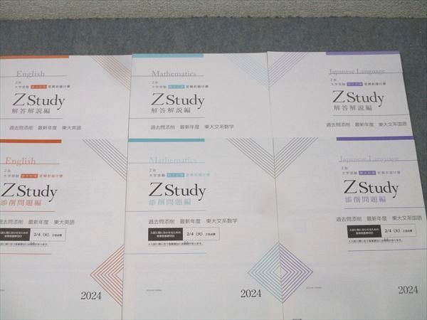 Z会 ZStudy 過去問添削 最新年度 東京大学 東大英語/文系数学/文系国語