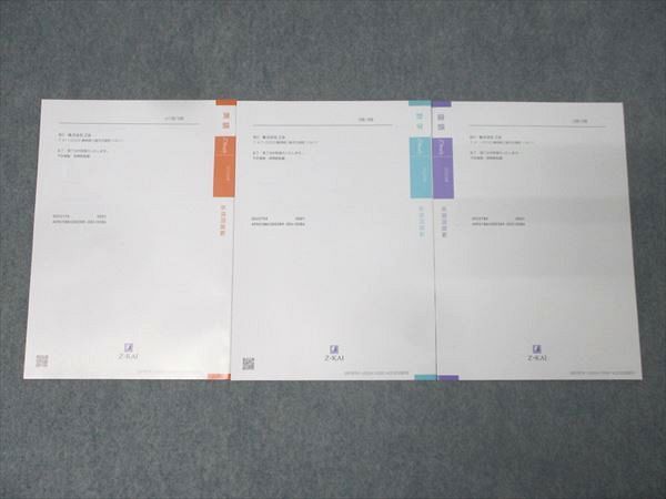 Z会 ZStudy 過去問添削 最新年度 東京大学 東大英語/文系数学/文系国語