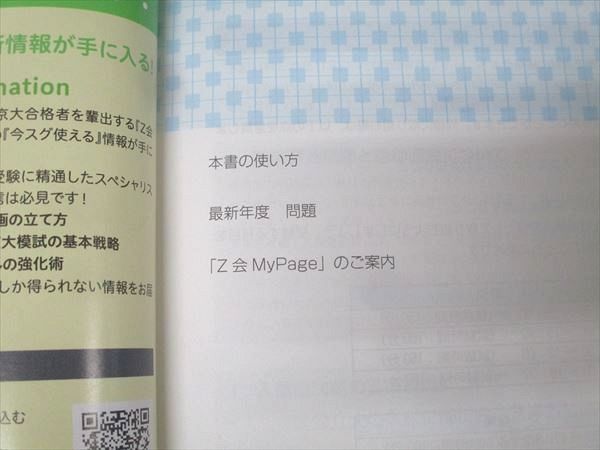 Z会 ZStudy 過去問添削 最新年度 東京大学 東大英語/文系数学/文系国語