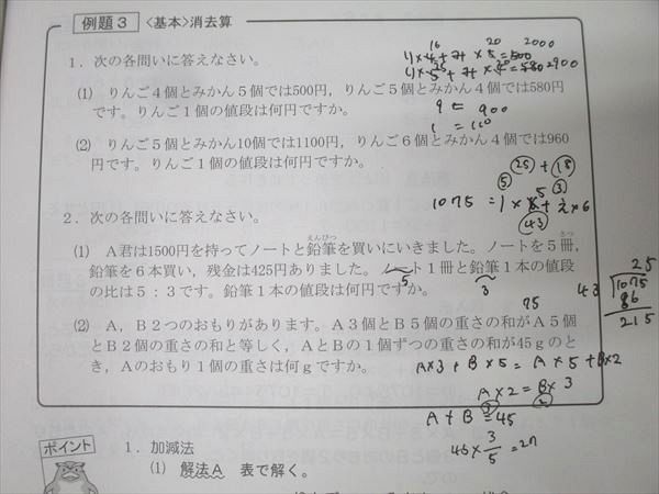 希学園 小6 ベーシック 算数 オリジナルテキスト 問題編 第1～4分冊 No