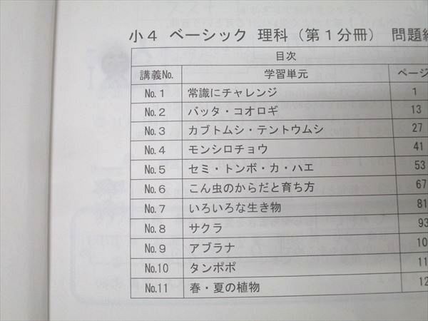 希学園 小4 ベーシック 理科 オリジナルテキスト 問題編 第1～4分冊 No.1～