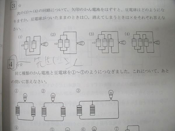 希学園 小4 ベーシック 理科 オリジナルテキスト 問題編 第1～4分冊 No.1～