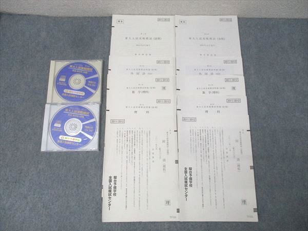 駿台 第1/2回 東京大学 東大入試実戦模試 2011年8/11月施行 CD2枚付