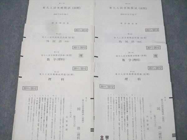 駿台 第1/2回 東京大学 東大入試実戦模試 2011年8/11月施行 CD2枚付
