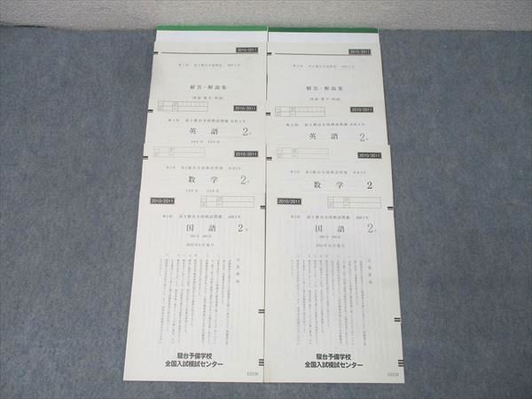 駿台 第1 2回 高2駿台全国模試 2010年6 施行 英語 数学 国語 021 S 0 D