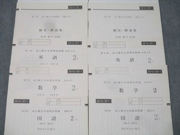 駿台 第1 2回 高2駿台全国模試 2010年6 施行 英語 数学 国語 021 S 0 D