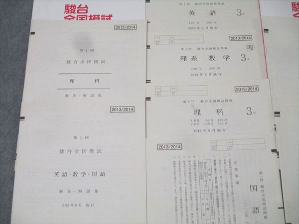 駿台 第1 2回 駿台全国模試 2013年6 施行 状態良 英語 数学 国語 理科 理系 032 M 0 D
