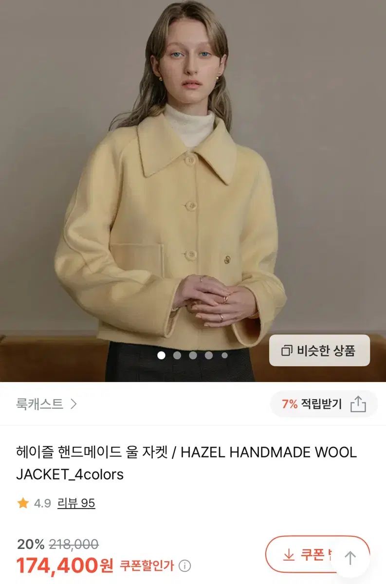 LOOKAST ヘイゼル ウール ジャケット