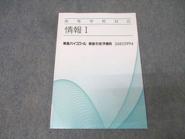 東進 高等学校対応 情報I テキスト 状態良 藤原進之介 010m0B - メルカリ