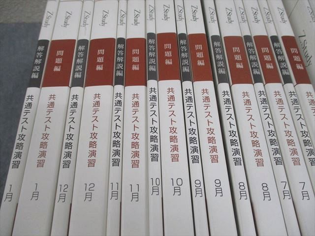 Z会 Zstudy 大学受験 専科 共通テスト攻略演習 2021年3月～2022年3月