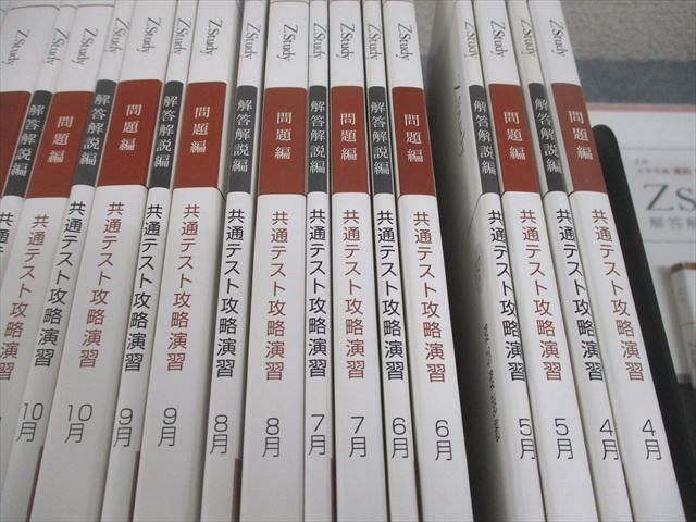 Z会 Zstudy 大学受験 専科 共通テスト攻略演習 2021年3月〜2022年3月
