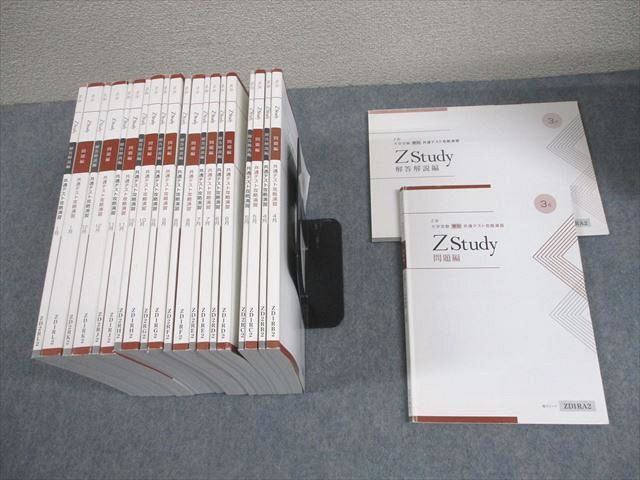 Z会 Zstudy 大学受験 専科 共通テスト攻略演習 2021年3月～2022年3月