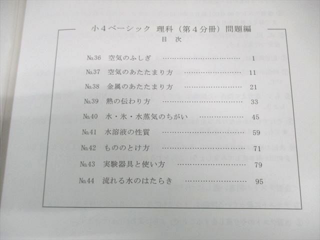希学園 小4 ベーシック理科 オリジナルテキスト 問題編 解答編 第1分冊〜第4分冊 通年セット 計8冊 045 M 2 D