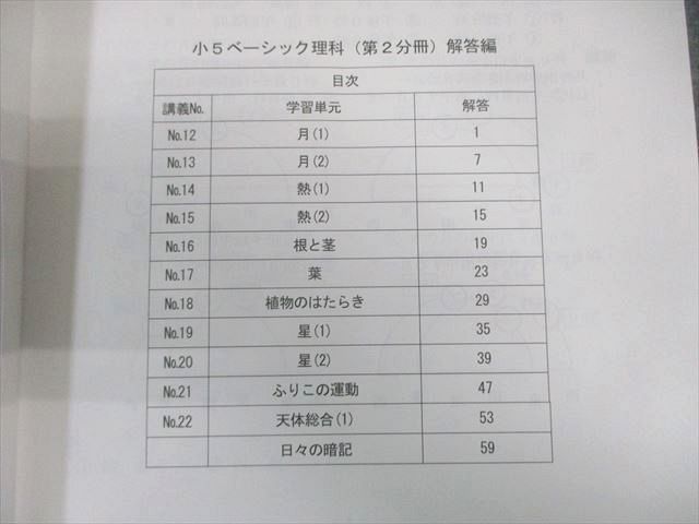  希学園 小5 ベーシック理科 オリジナルテキスト 問題編 解答編 第1分冊〜第4分冊 通年セット 計8冊 065 R 2 D 語学 辞書 学習参考書 本
