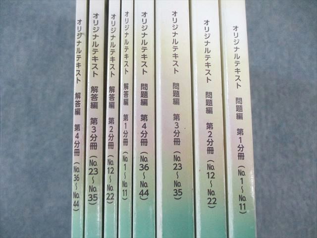 希学園 小5 ベーシック理科 オリジナルテキスト 問題編 解答編 第1分冊〜第4分冊 通年セット 計8冊 065 R 2 D