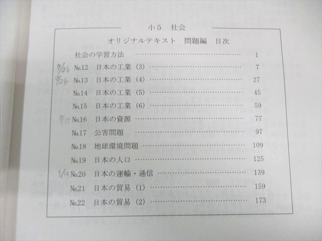 希学園 オリジナルテキスト 小5 社会 問題⁄解答編 合計8冊セット