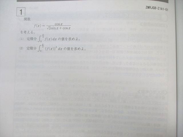 Z会 Zstudy 直前予想演習 東大英語/理系数学/理系国語/物理/化学/生物