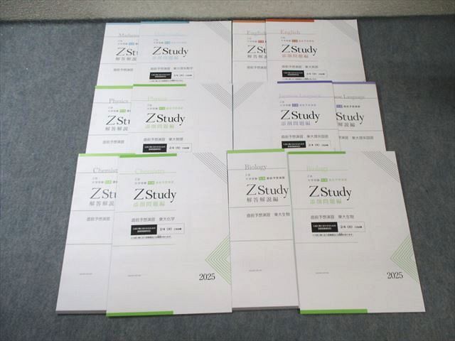 Ｚ会 ZStudy 東大理系数学 未使用 3月から1月まで 楽天市場】Z会東大進学教室 東京大学 理系数学III速習 テキスト 本科0