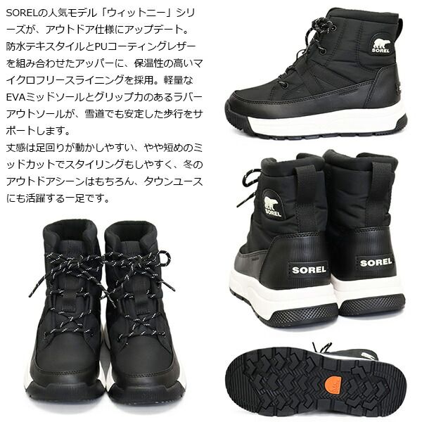 SOREL ソレル
