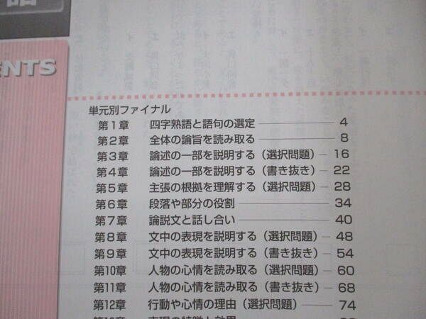 塾専用 フォレスタゴール入試 国語 状態良い 016S5B - メルカリ