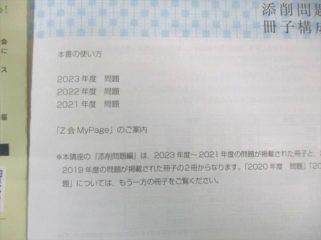 Z会 Zstudy 過去問添削 東大理系数学 2025 007s0B - メルカリ
