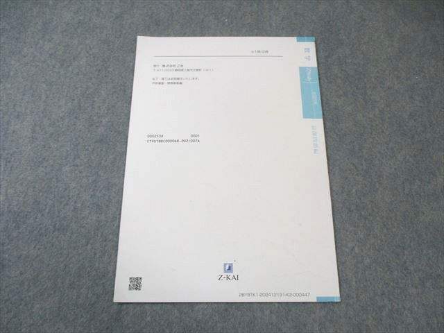 Z会 Zstudy 過去問添削 東大理系数学 2025 007s0B - メルカリ