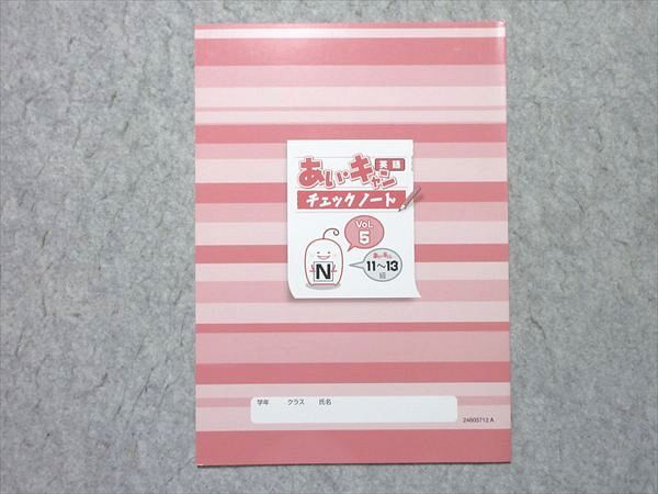 塾専用 ハギトリ式 無学年進級式問題集 あい・キャン 英語 チェック