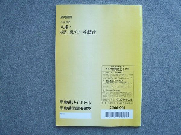 英語 A 組・上級養成教室 セット Amazon | WS12-007 東進ハイスクール 今井宏の英語A組・上級者養成教室
