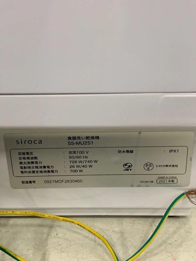  siroca シロカ 食器洗い乾燥機 SS MU 251 UV除菌 タンク式 水道工事不要 分岐水栓対応 少人数用 大皿27 cm対応 省スペース 高温洗浄 360°キレイウォッシュ 家電 食器洗い乾燥機 食洗機