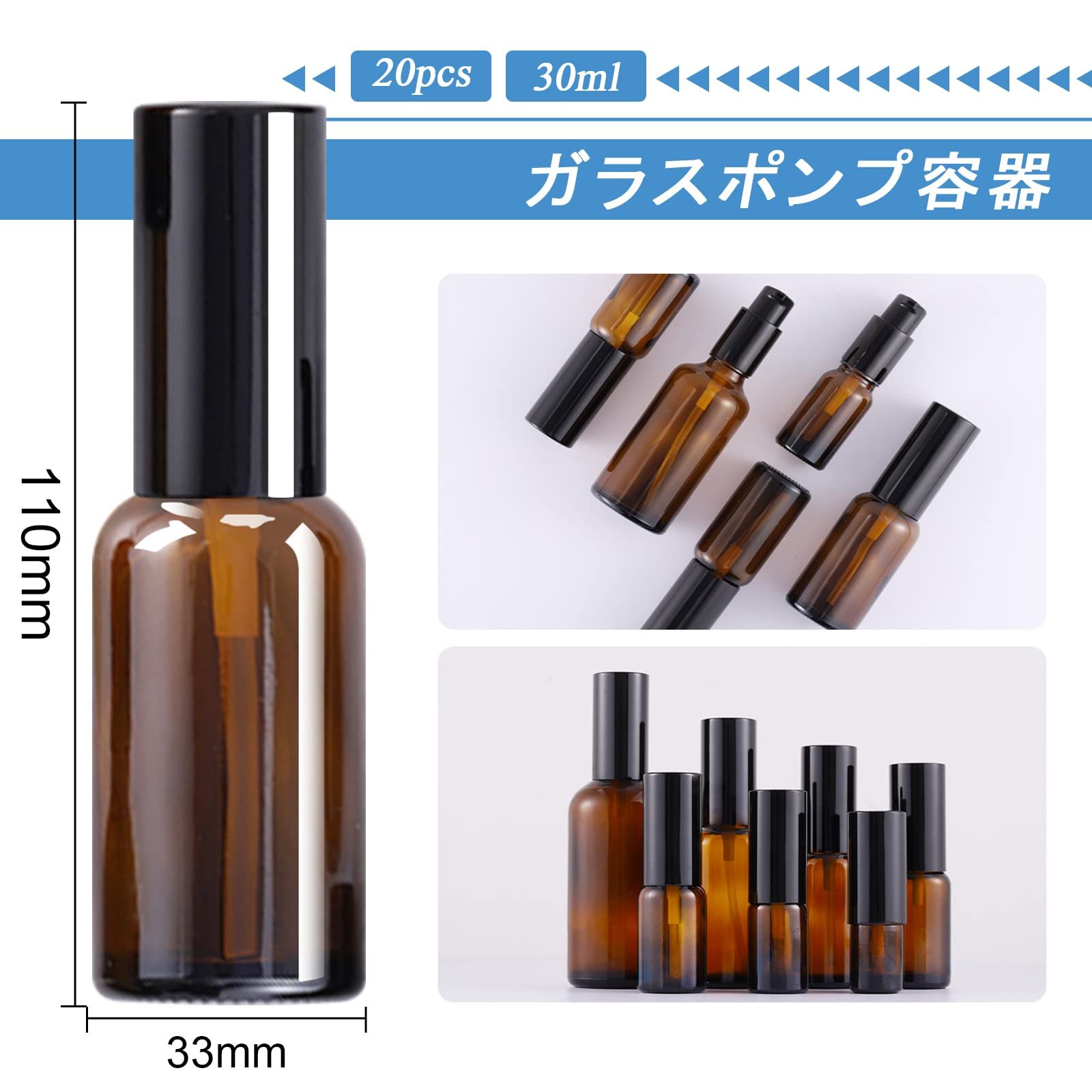 ポンプ瓶 30ml 20個 遮光 ポンプボトル ガラス 乳液ボトル 化粧品ボトル 持ち運び 精油 ポンプ 容器トラベルボトル 小分け詰め替えボトル 家庭 出張旅行用品 茶色
