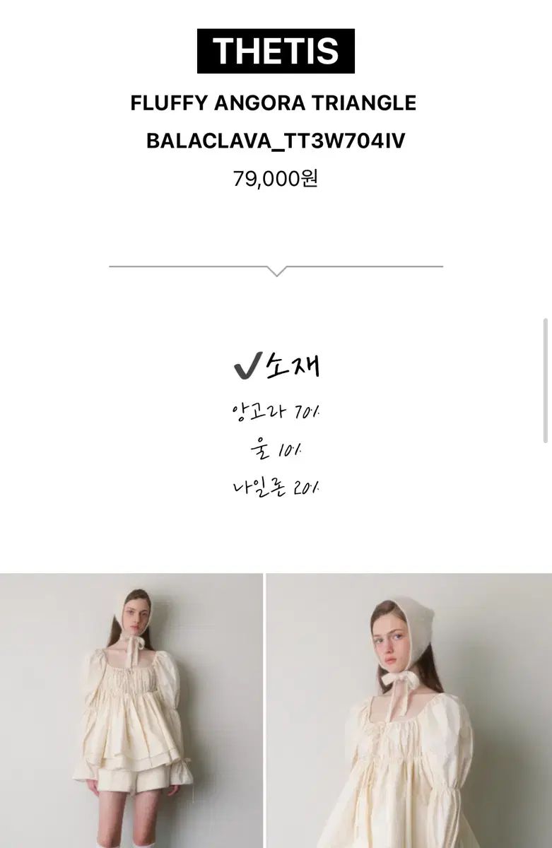 THETIS アンゴラ バラクラバ