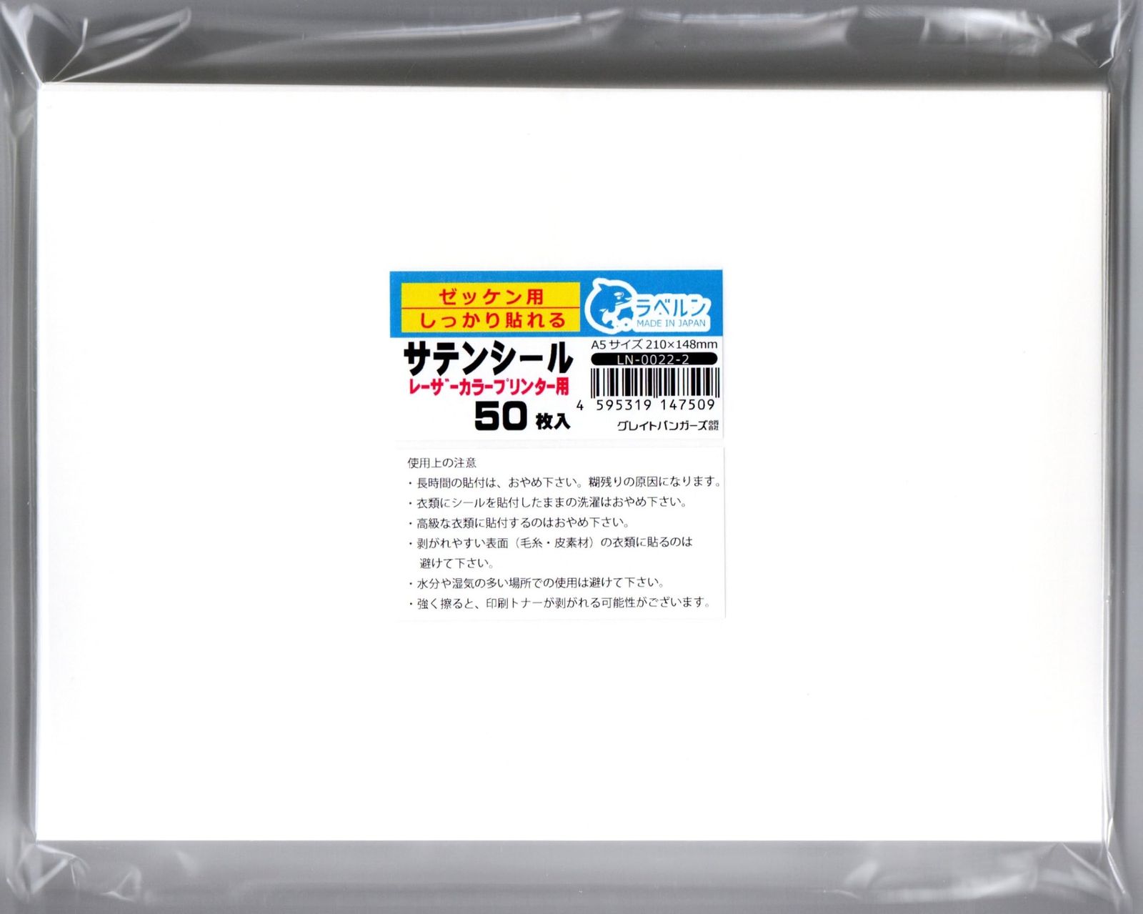 新品 特殊シール専門店 ゼッケン サテン生地 レーザーカラープリンター専用 しっかり貼れる強粘タイプ 運動会・イベント・各種大会などに 日本製 ラベルン (50)