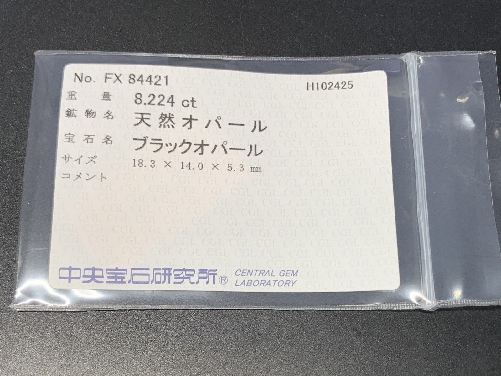 ブラックオパール 天然 8.224 ct 中央宝石ソーティング付き 18.3㎜×14.0㎜×5.3㎜ ルース 裸石 7129 Y